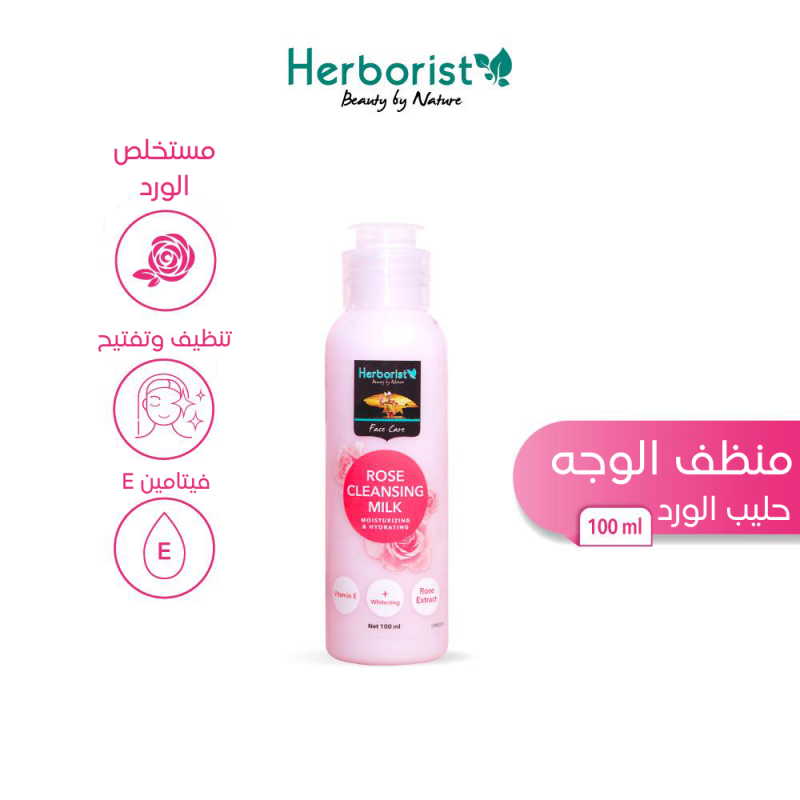 هيربوريست - حليب منظف للوجه بالورد 100مل